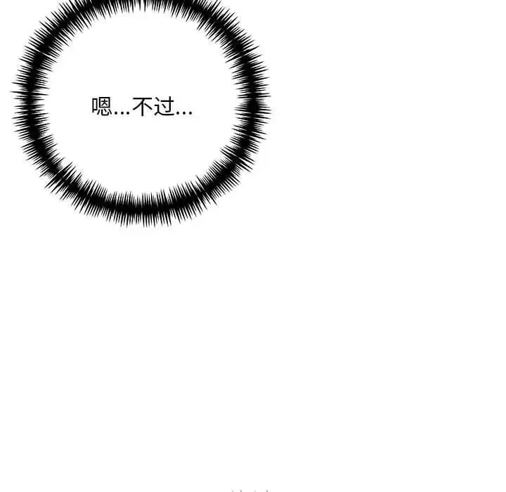 漫画《为毕业献身》第9话第71张图