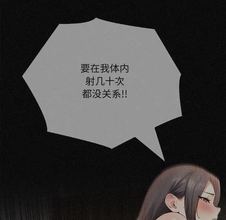 漫画《为毕业献身》第9话第77张图