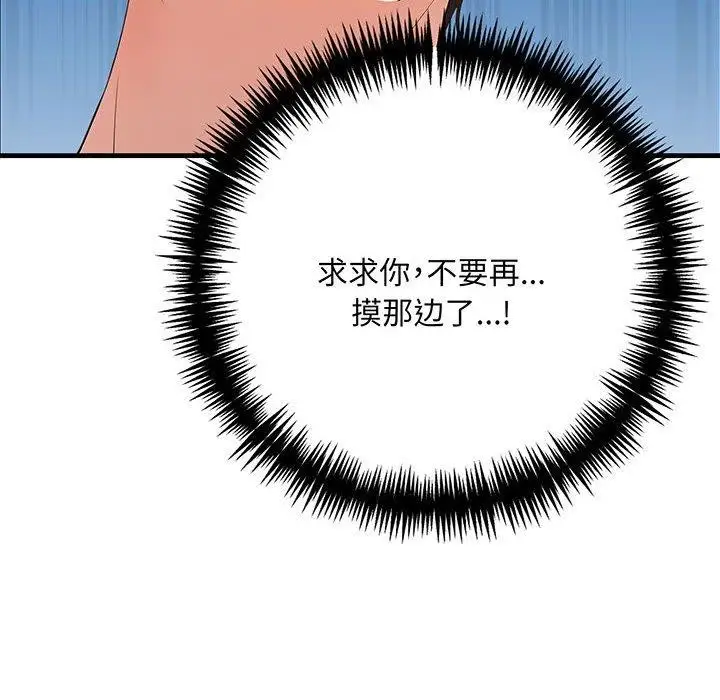 漫画《为毕业献身》第9话第8张图