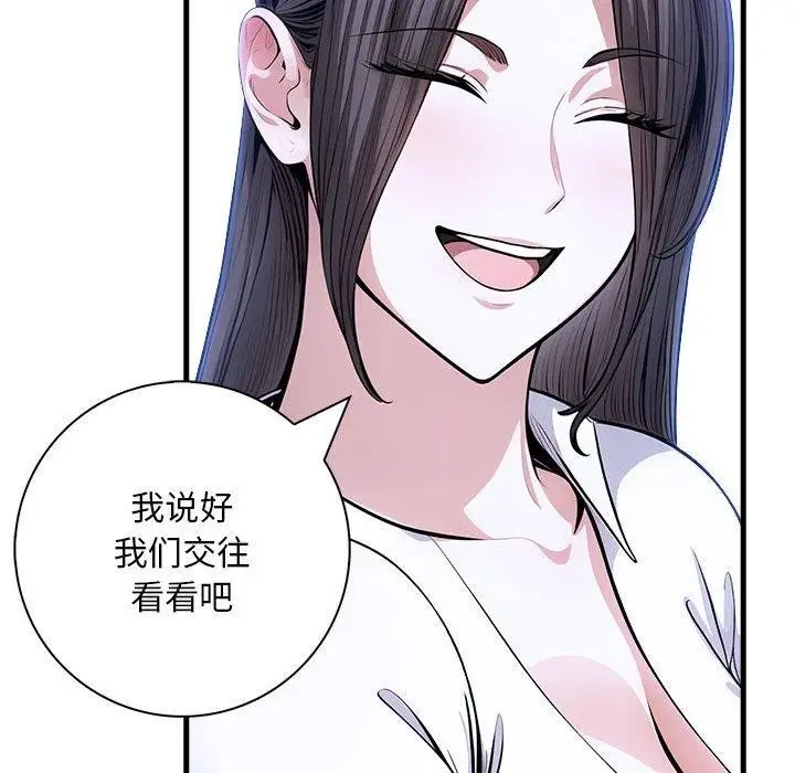 漫画《为毕业献身》第9话第93张图