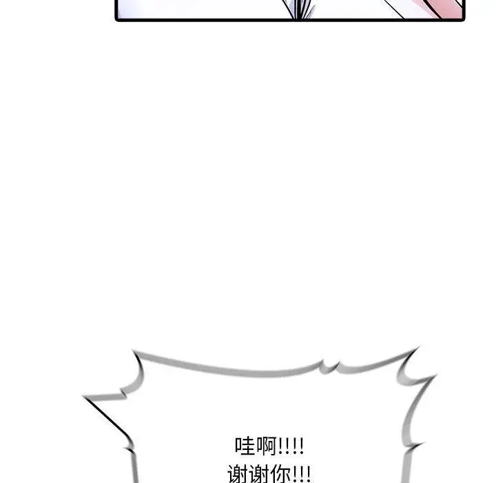 漫画《为毕业献身》第9话第94张图