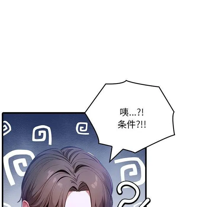 漫画《为毕业献身》第9话第98张图