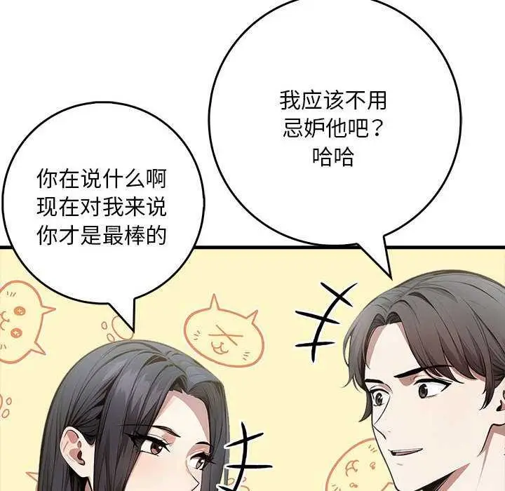 漫画《为毕业献身》第10话第101张图