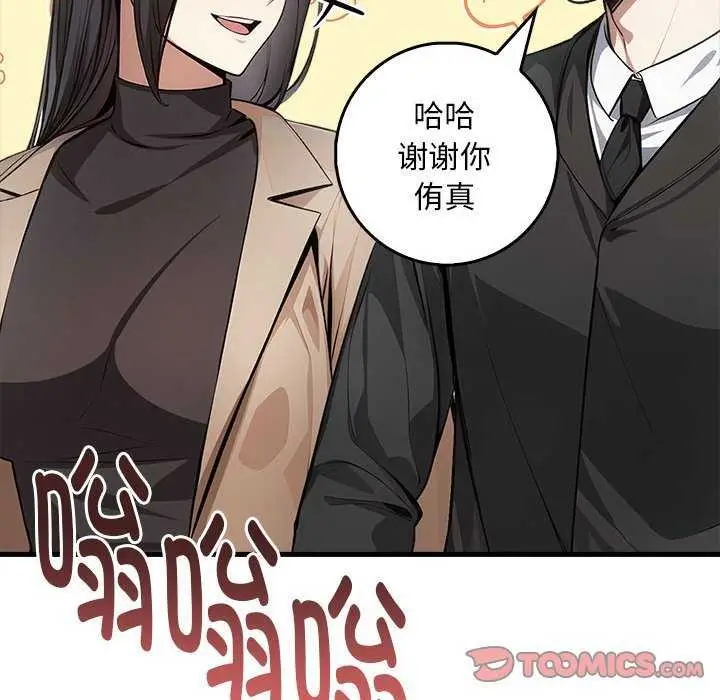 漫画《为毕业献身》第10话第102张图