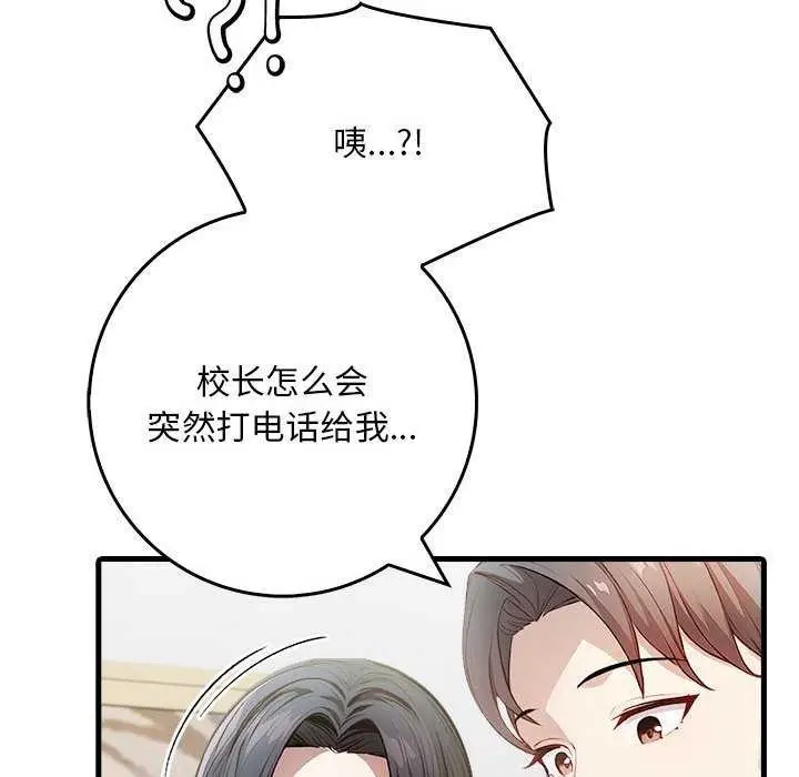 漫画《为毕业献身》第10话第104张图