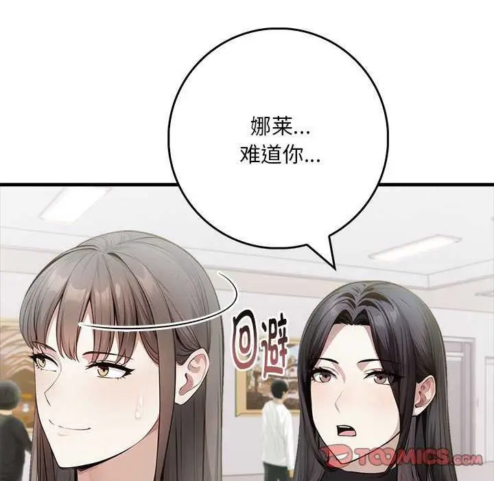 漫画《为毕业献身》第10话第129张图