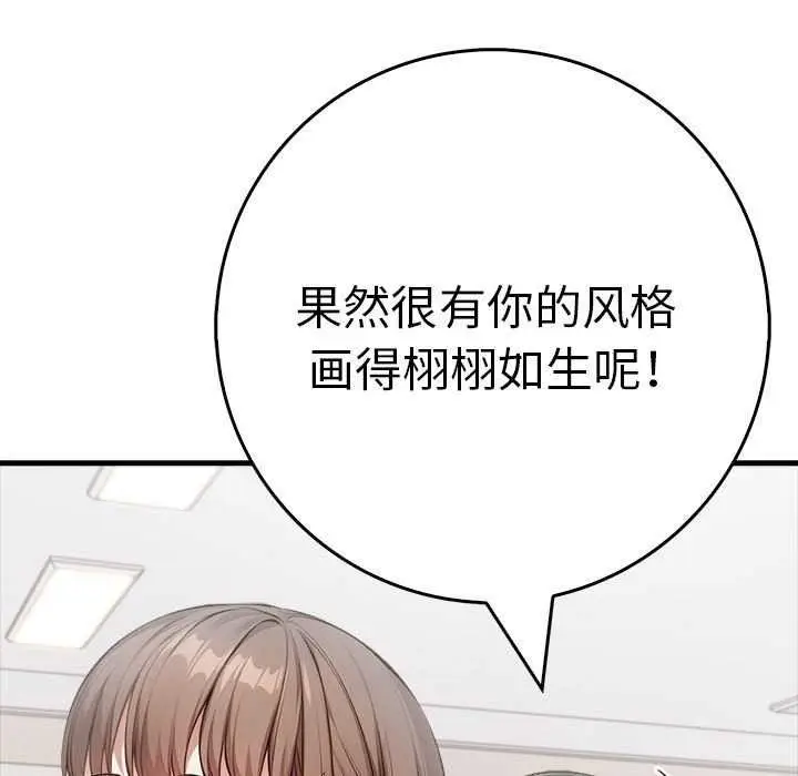 漫画《为毕业献身》第10话第133张图