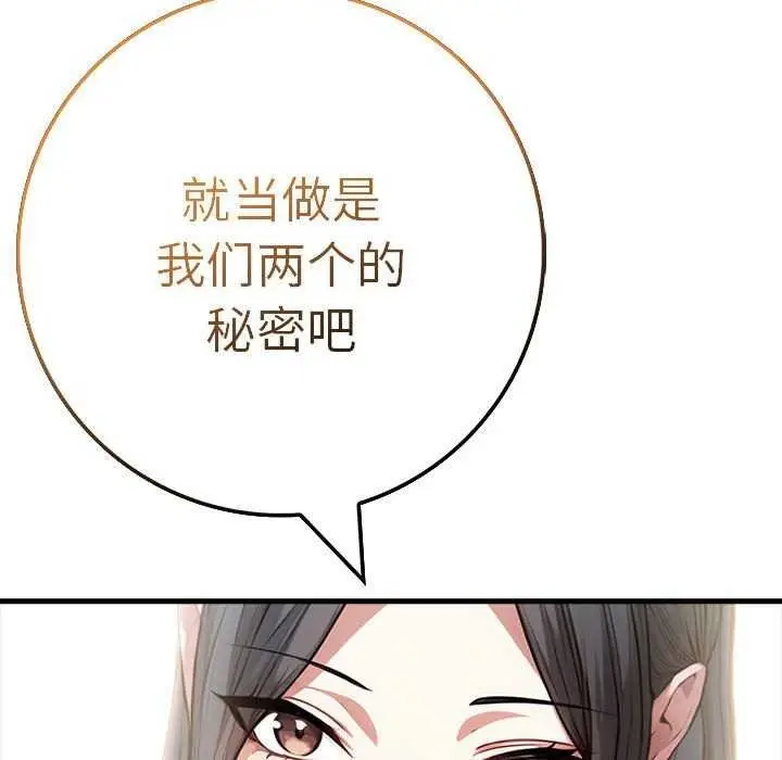 漫画《为毕业献身》第10话第144张图