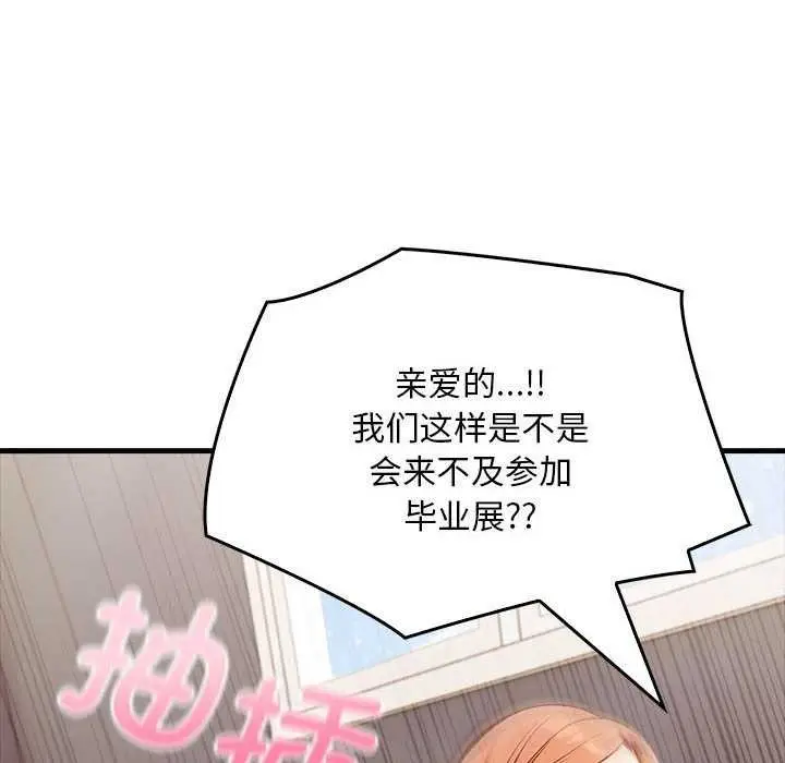 漫画《为毕业献身》第10话第22张图
