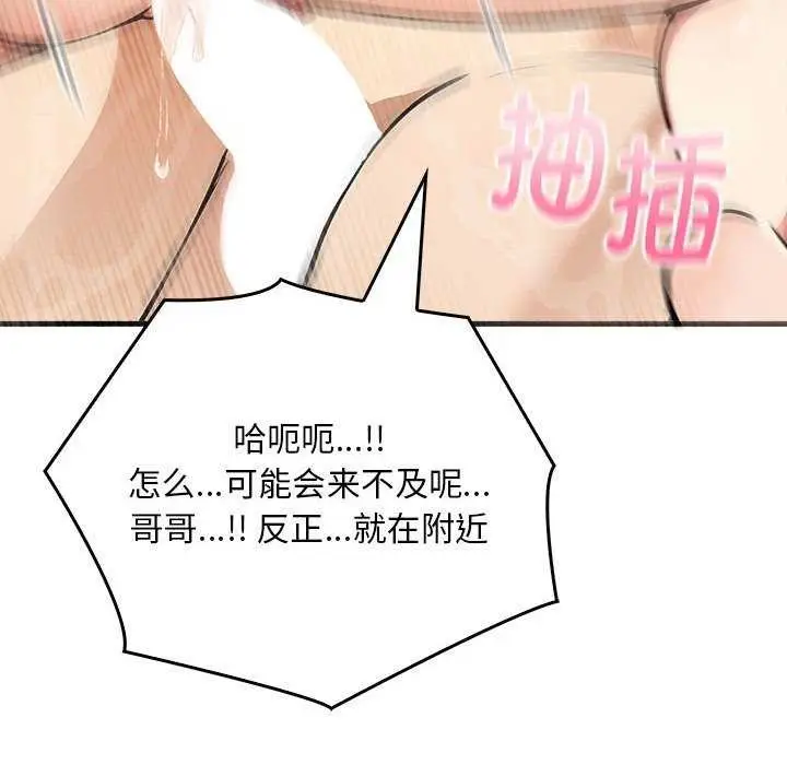 漫画《为毕业献身》第10话第24张图