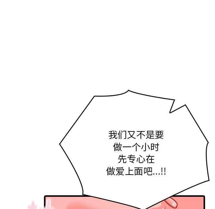 漫画《为毕业献身》第10话第25张图