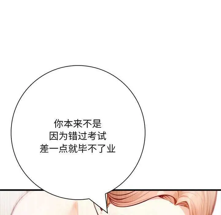 漫画《为毕业献身》第10话第27张图