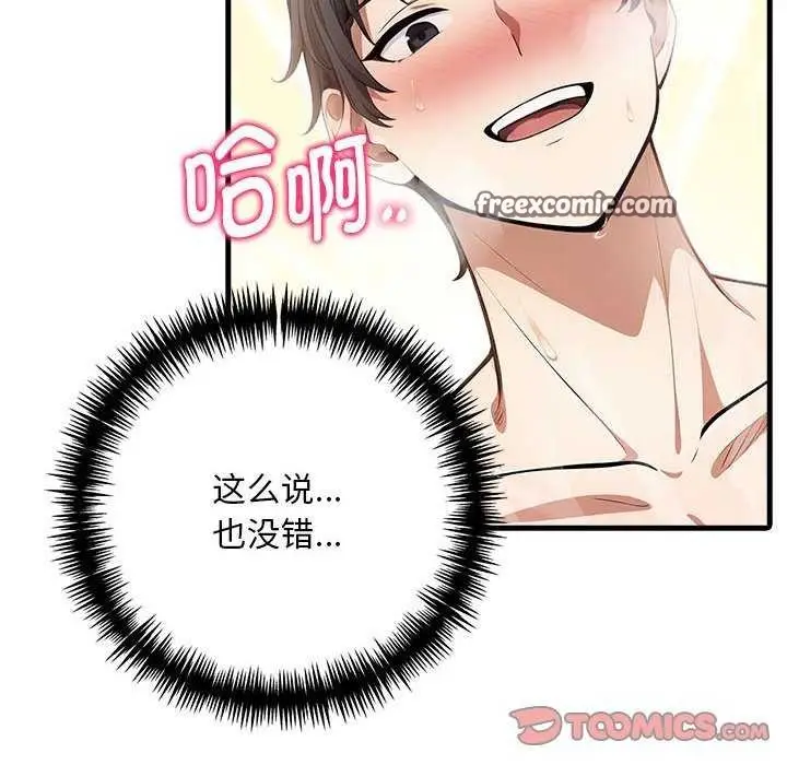 漫画《为毕业献身》第10话第30张图