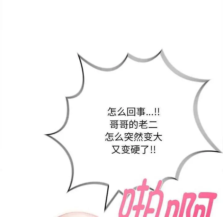 漫画《为毕业献身》第10话第46张图