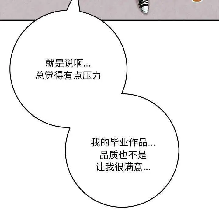 漫画《为毕业献身》第10话第69张图