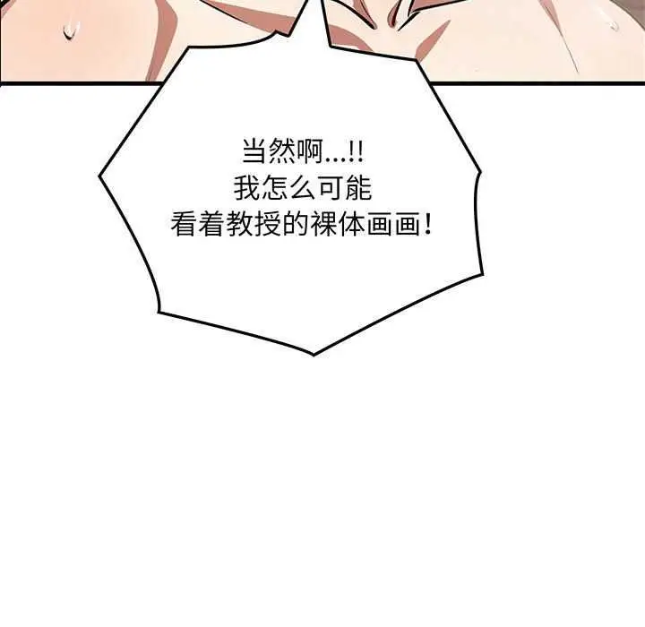 漫画《为毕业献身》第10话第7张图