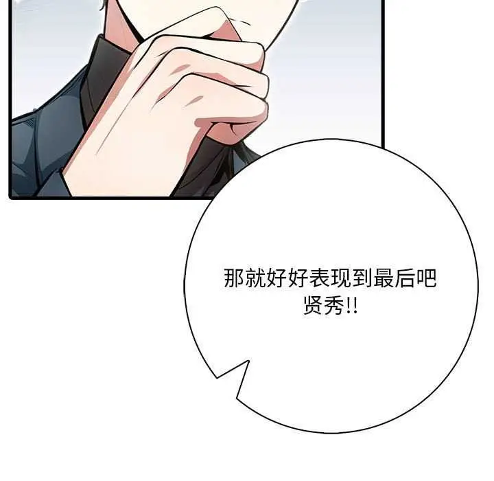 漫画《为毕业献身》第10话第77张图