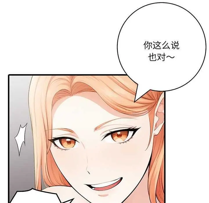漫画《为毕业献身》第10话第8张图