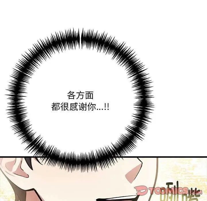 漫画《为毕业献身》第10话第84张图