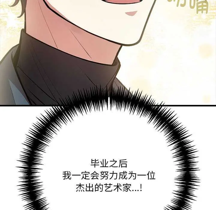 漫画《为毕业献身》第10话第85张图