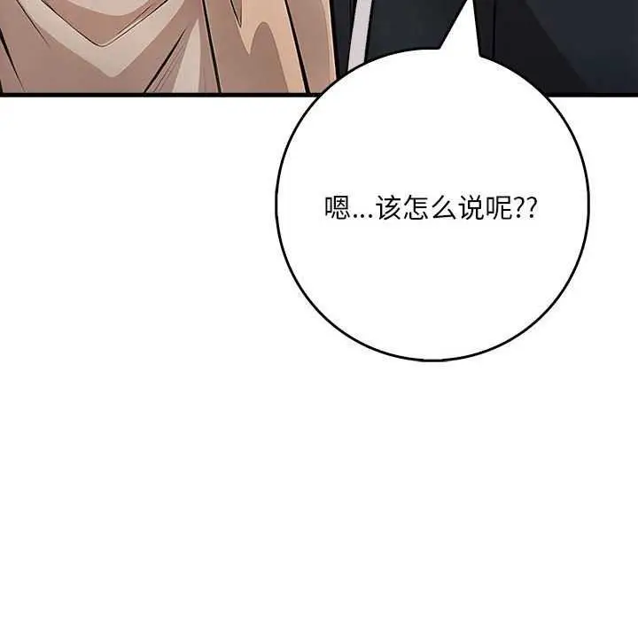 漫画《为毕业献身》第10话第94张图