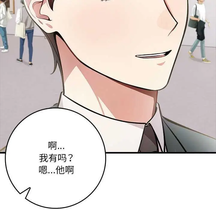漫画《为毕业献身》第10话第96张图