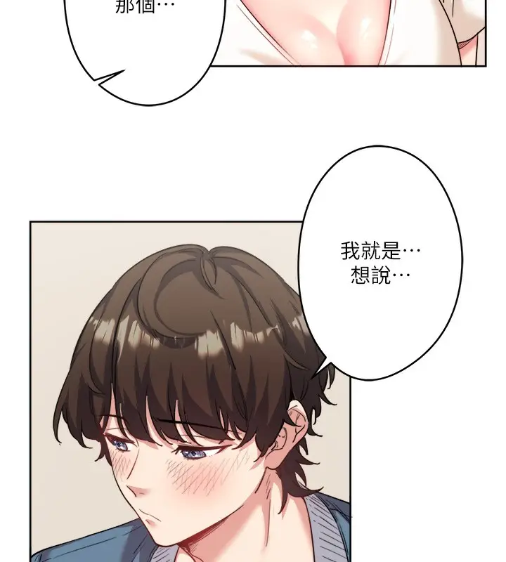 漫画《秘密温泉:混汤旅馆》第1话第107张图