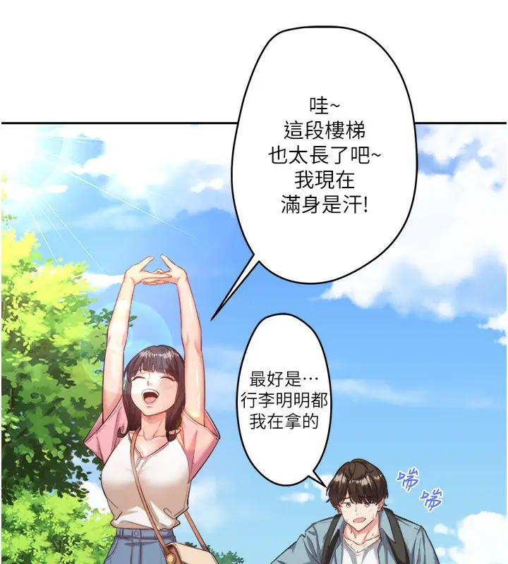 漫画《秘密温泉:混汤旅馆》第1话第140张图