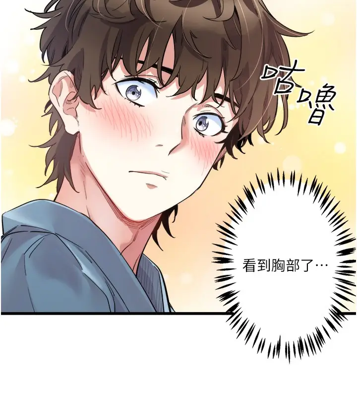 漫画《秘密温泉:混汤旅馆》第1话第15张图