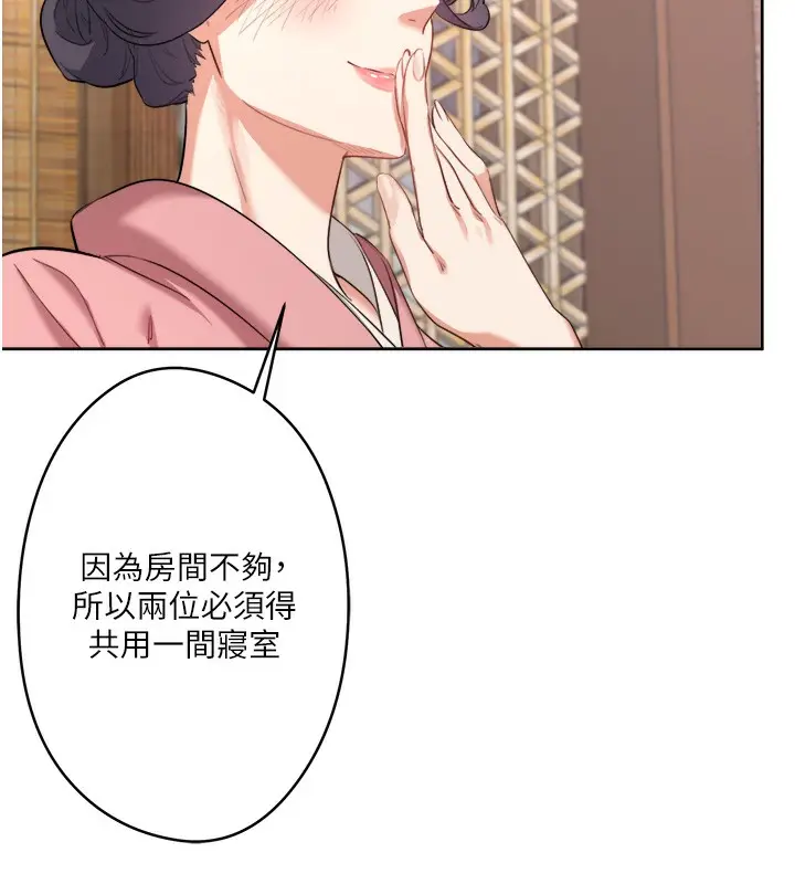 漫画《秘密温泉:混汤旅馆》第1话第151张图