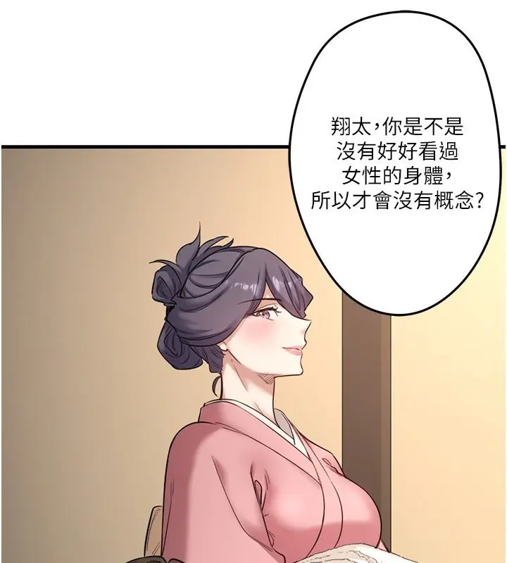 漫画《秘密温泉:混汤旅馆》第2话第106张图