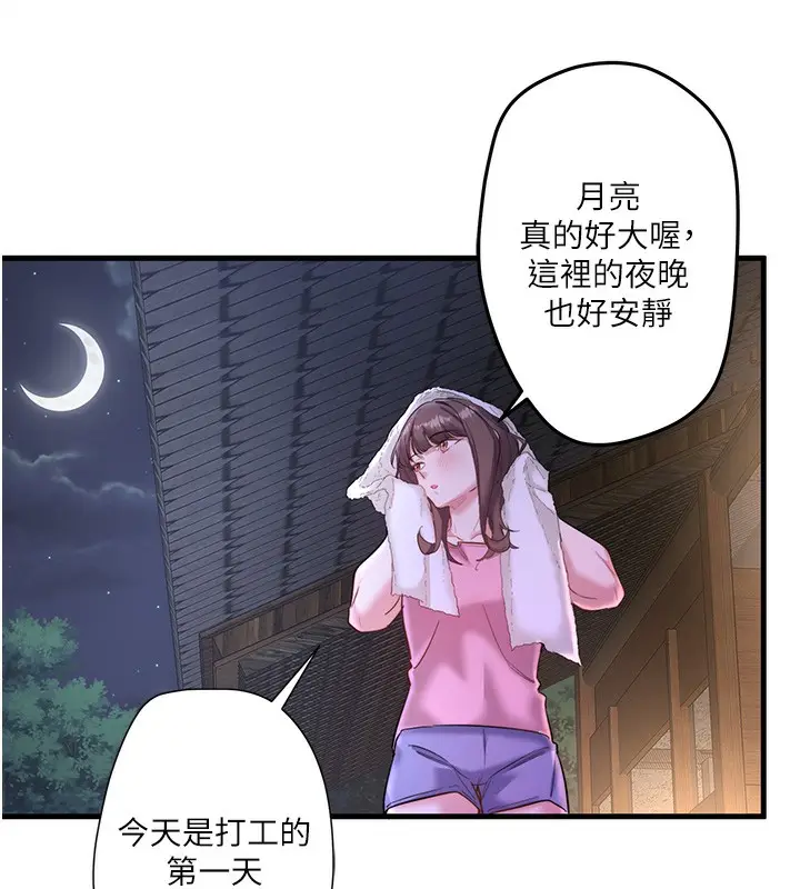漫画《秘密温泉:混汤旅馆》第2话第113张图