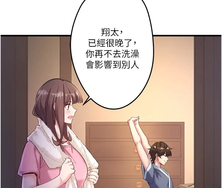 漫画《秘密温泉:混汤旅馆》第2话第116张图