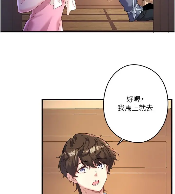 漫画《秘密温泉:混汤旅馆》第2话第117张图