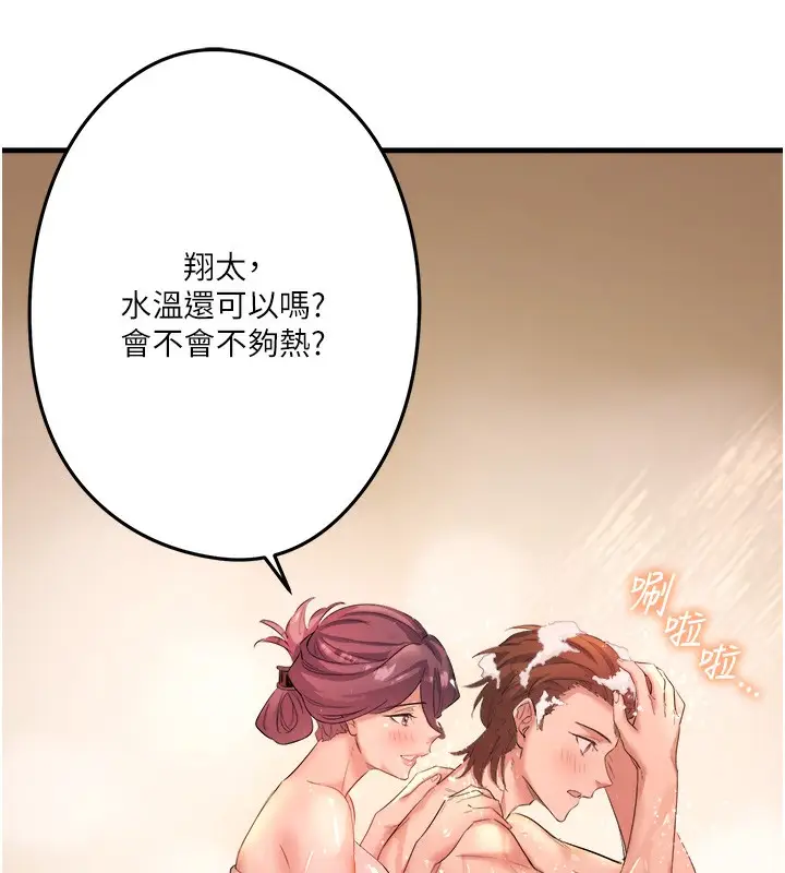 漫画《秘密温泉:混汤旅馆》第2话第131张图