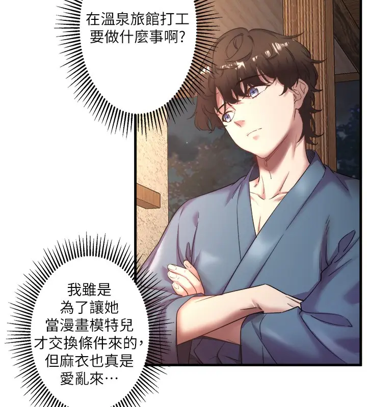 漫画《秘密温泉:混汤旅馆》第2话第17张图
