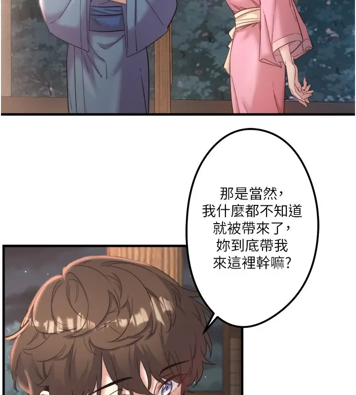 漫画《秘密温泉:混汤旅馆》第2话第24张图