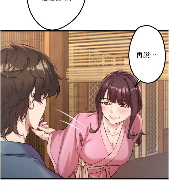 漫画《秘密温泉:混汤旅馆》第2话第27张图