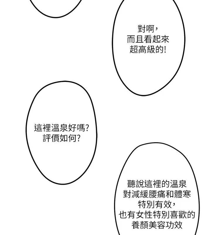 漫画《秘密温泉:混汤旅馆》第2话第36张图