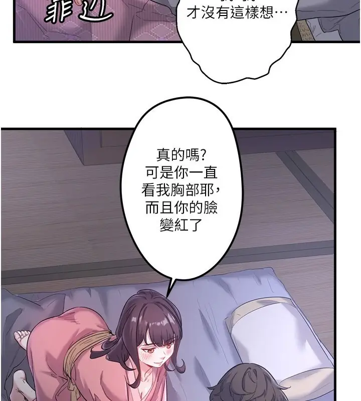 漫画《秘密温泉:混汤旅馆》第2话第61张图
