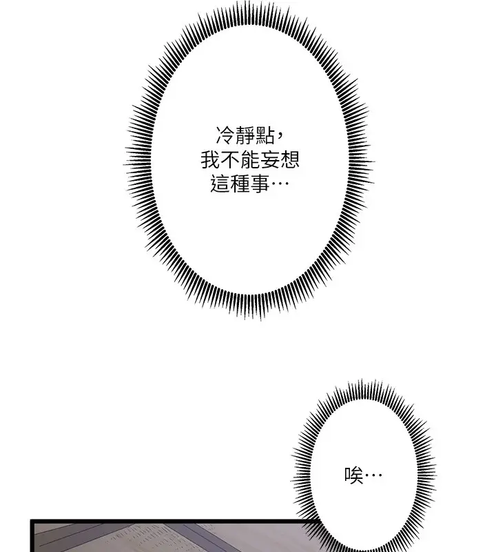 漫画《秘密温泉:混汤旅馆》第2话第73张图