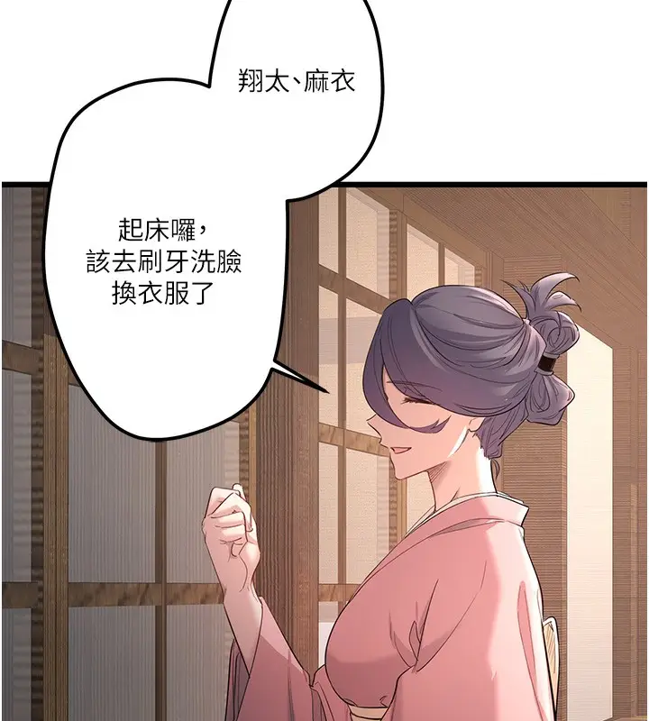 漫画《秘密温泉:混汤旅馆》第2话第79张图