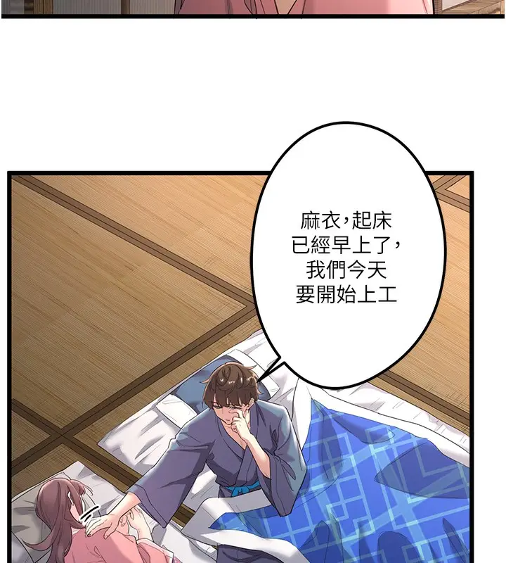 漫画《秘密温泉:混汤旅馆》第2话第80张图
