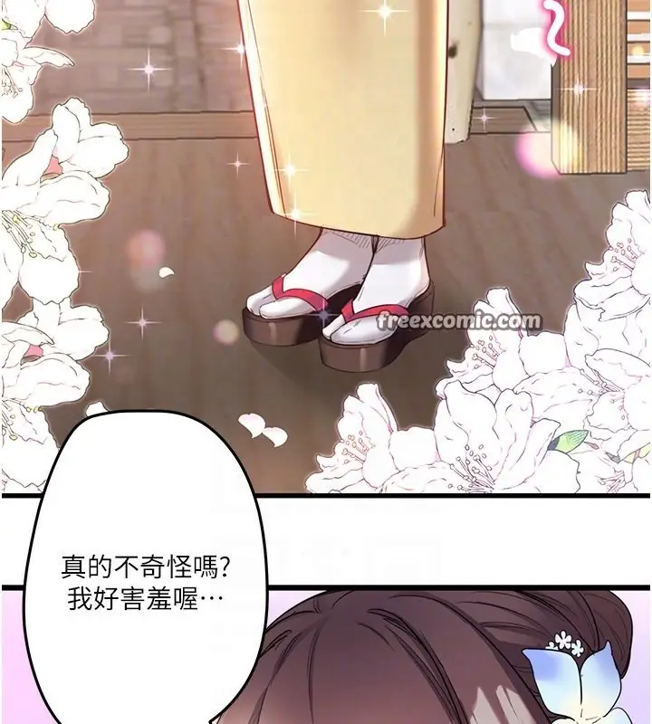 漫画《秘密温泉:混汤旅馆》第2话第90张图
