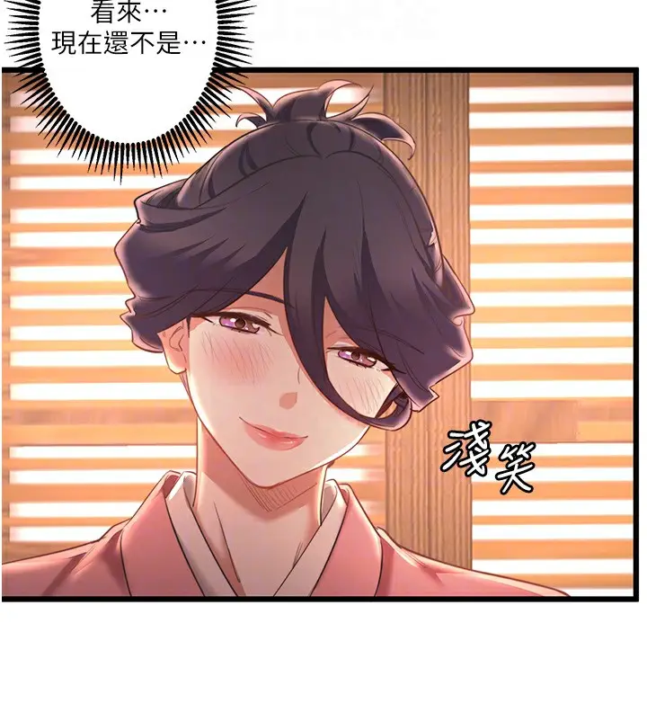 漫画《秘密温泉:混汤旅馆》第2话第98张图