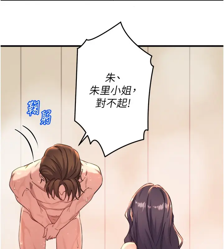 漫画《秘密温泉:混汤旅馆》第3话第113张图
