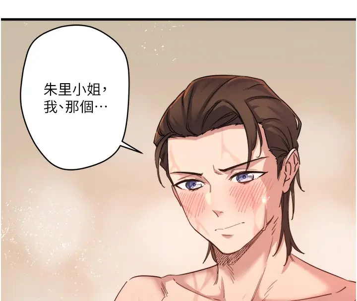 漫画《秘密温泉:混汤旅馆》第3话第68张图