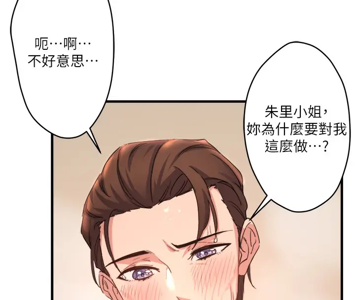 漫画《秘密温泉:混汤旅馆》第3话第72张图