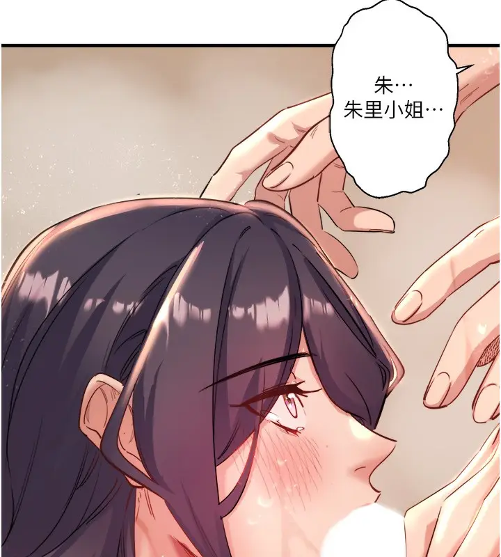 漫画《秘密温泉:混汤旅馆》第3话第91张图
