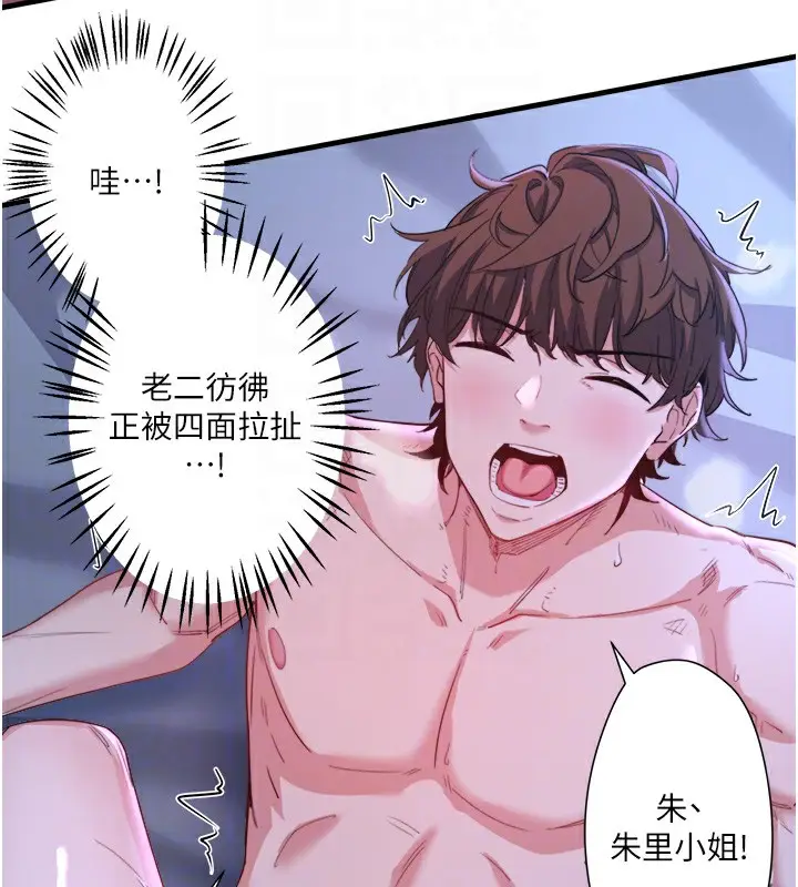 漫画《秘密温泉:混汤旅馆》第4话第101张图